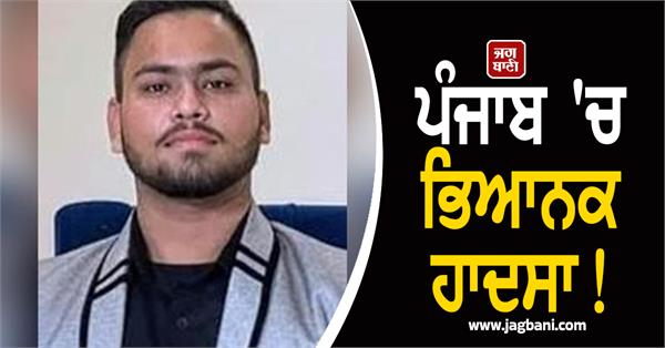terrible accident in punjab national kickboxing player dies
