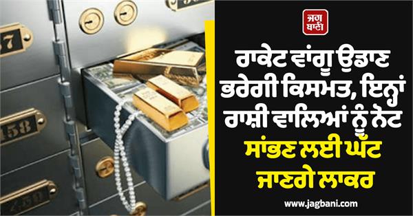 destiny will fly like a rocket note to zodiac signs