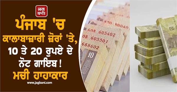 black marketing is out of control in punjab