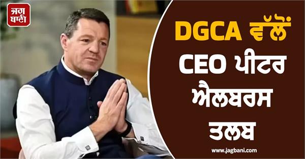 dgca has instructed indigo s ceo to appear