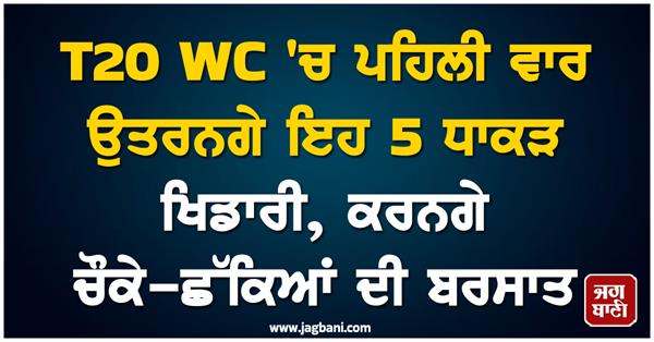 these 5 batsmen will be making their debut in the t20 wc