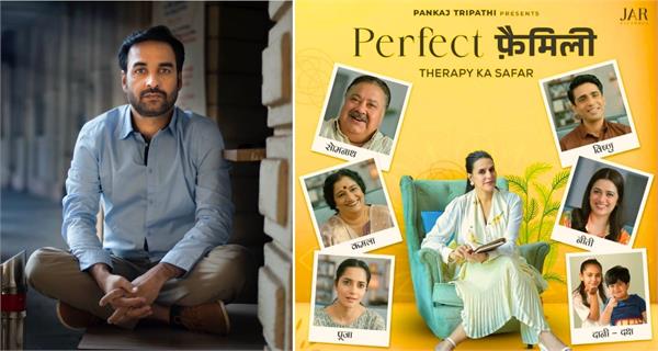 pankaj tripathi and ajay rai announce perfect family season 2