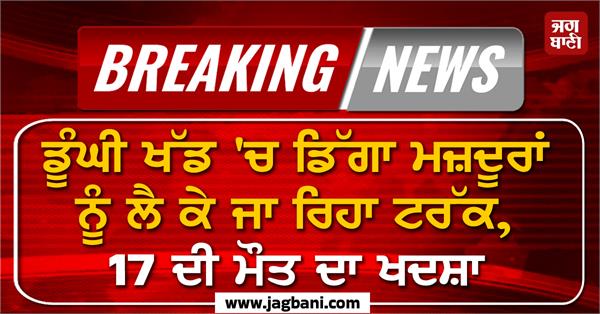 17 people dead truck falls into ditch