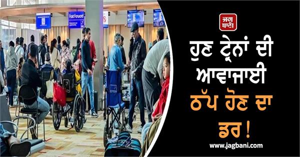 now there is a fear of train traffic being stopped 