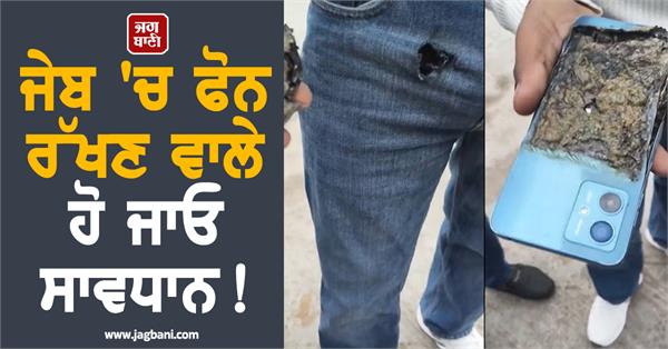 be careful with your phone in your pocket 