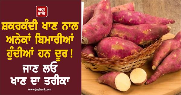 eating sweet potatoes cures many diseases 