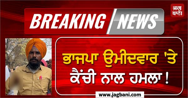 punjab bjp candidate