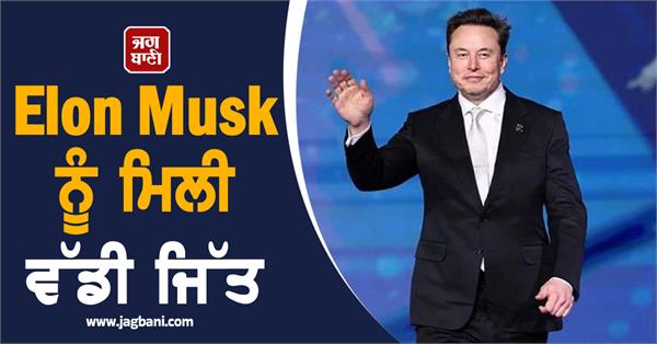 elon musk gets victory court restores 2018 tesla pay package