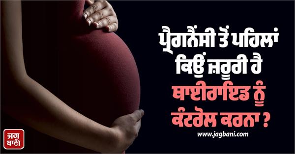 why is it important to control thyroid before pregnancy 