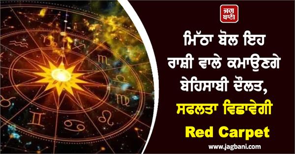 people of this zodiac sign will earn untold wealth