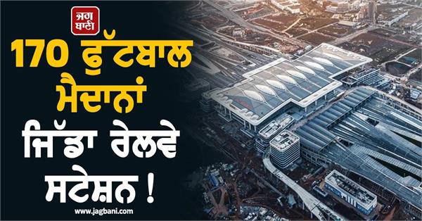 china has built the world s largest railway station