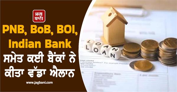 pnb bob boi indian bank made emi less