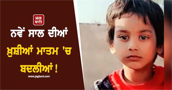 a kite flying boy suffered a tragic accident and died