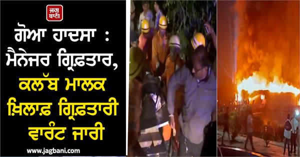 goa accident manager arrested