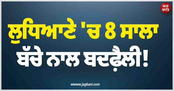 ludhiana shameful incident