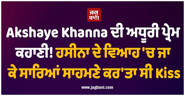 akshaye khanna love story