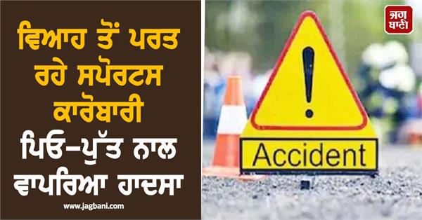 accident involving sports businessman father and son