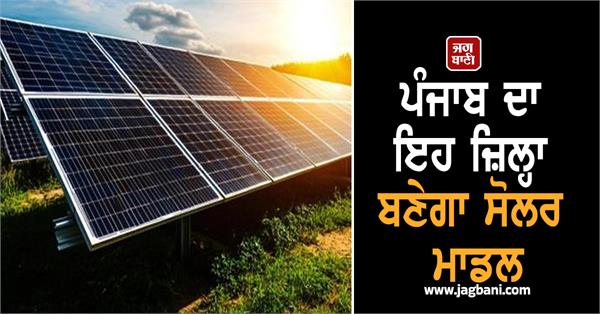 hoshiarpur become solar free solar s installed students homes