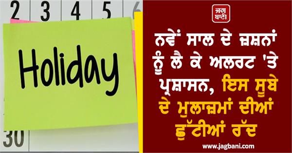 new year employee holidays canceled