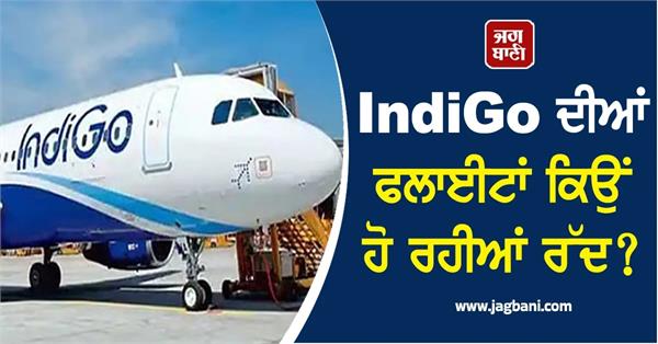 why indigo flights are getting cancelled