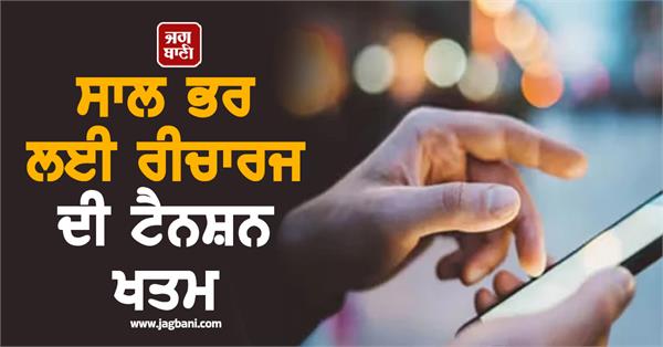 new recharge plan for new year