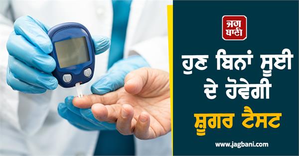 needle diabetes test breath scientist