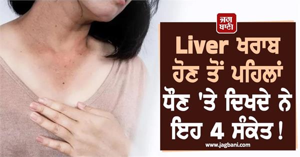 neck skin cosmetic liver metabolic health symptoms