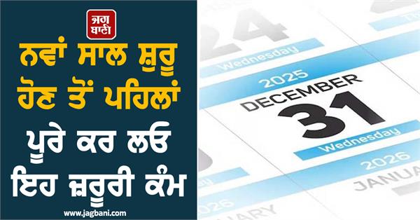 complete these tasks before 31 december 2025