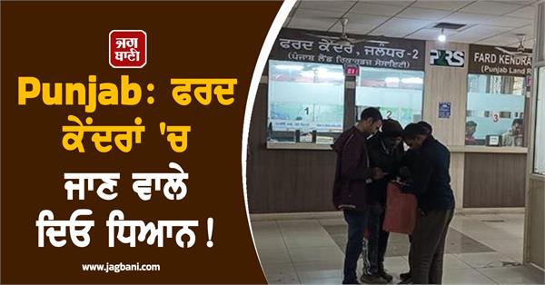 big trouble looms for people going to fard centers