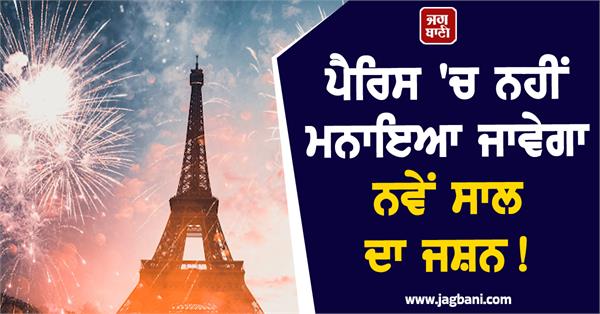 no new years eve in paris