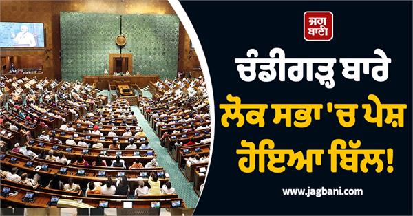 bill regarding chandigarh