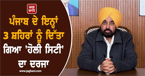 three cities in punjab granted holy city status