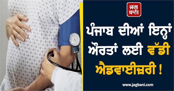 big advisory for these women of punjab 