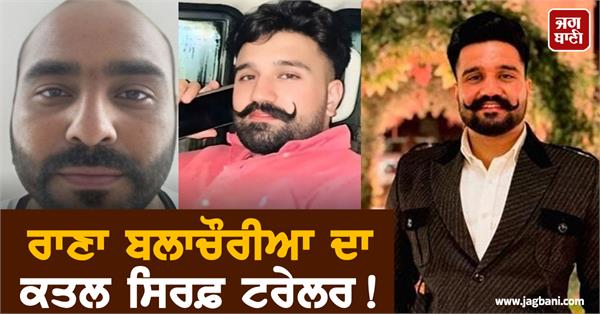 gangster doni bal s big revelation rana balachauria s murder is just a trailer