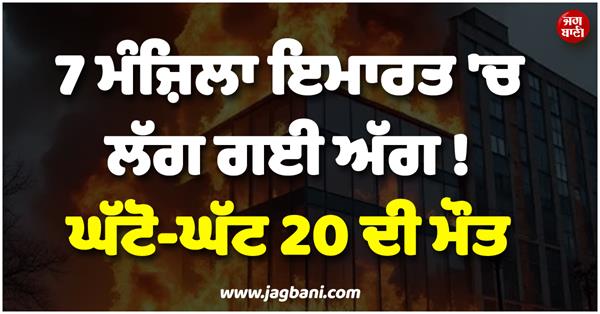 fire in 7 storey building