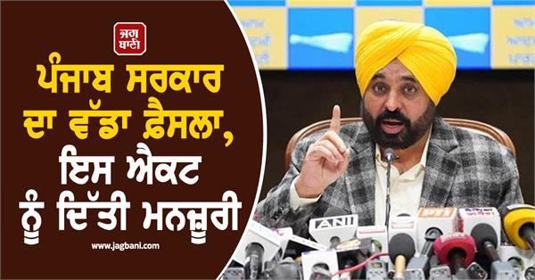 unjab government act finance minister