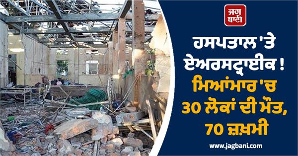 airstrike on hospital 30 people killed 70 injured in  