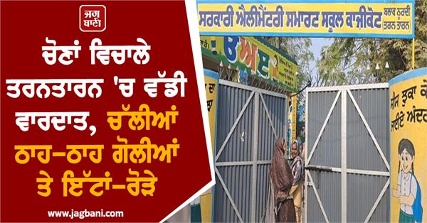 major incident took place in tarn taran