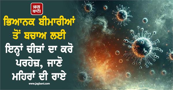 avoid these things to prevent dangerous diseases