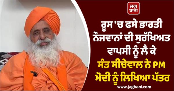 balbir singh seechewal wrote a letter to pm modi