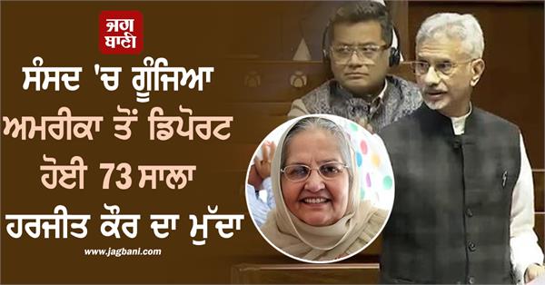 jaishankar in parliament