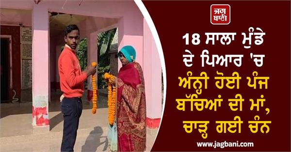 18 year boy love five children mother