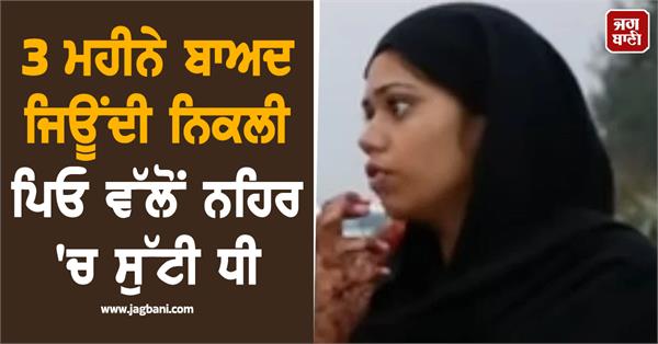 shocking incident in punjab