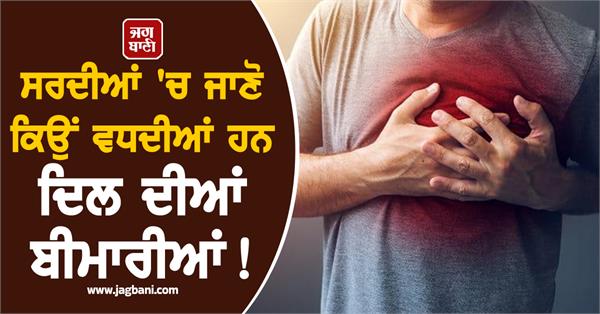 heart diseases increase in winter elderly advised to be more vigilant