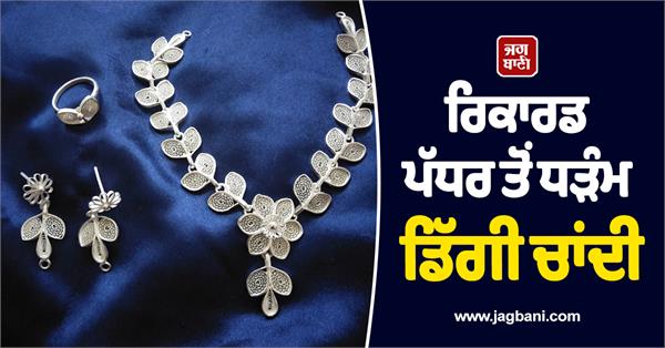 silver plunged from record levels crossed rs 2 50 lakh