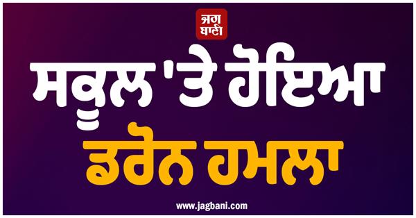 school  drone attack  student  death  sudan