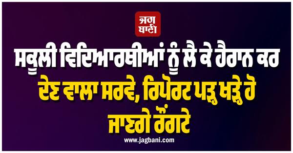 school students  survey  report  family