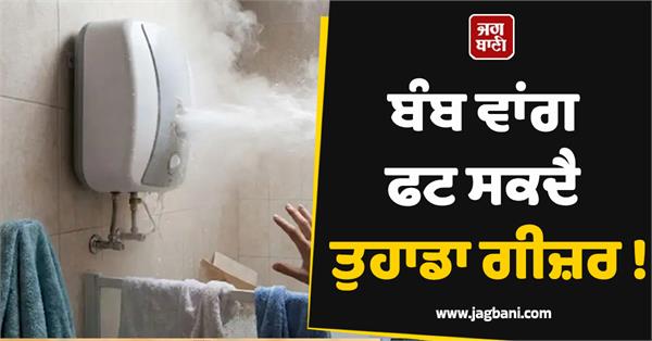 your geyser can explode like a bomb