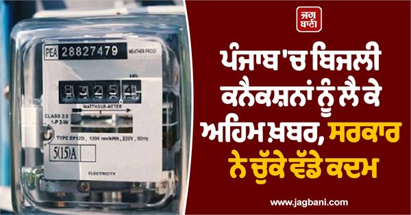 electricity connection pspcl government of punjab
