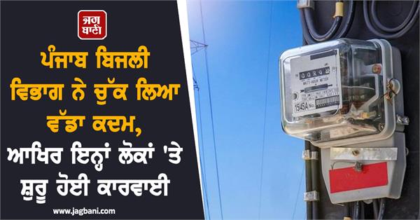 electricity department power corporation meter reading
